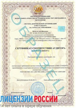 Образец сертификата соответствия аудитора №ST.RU.EXP.00005397-2 Гремячинск Сертификат ISO/TS 16949